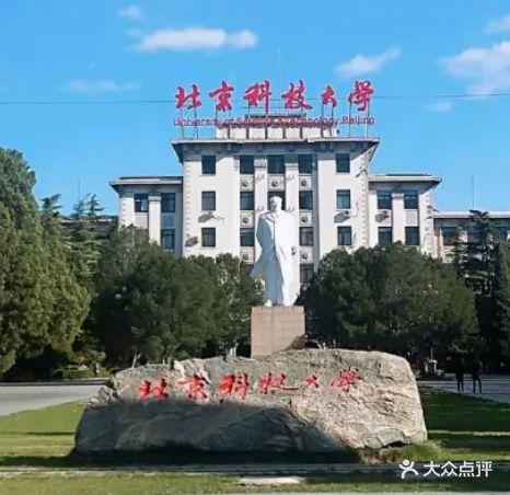 北京科技大學海淀本校區全攻略 從冶金搖籃到科技前沿的求學之旅