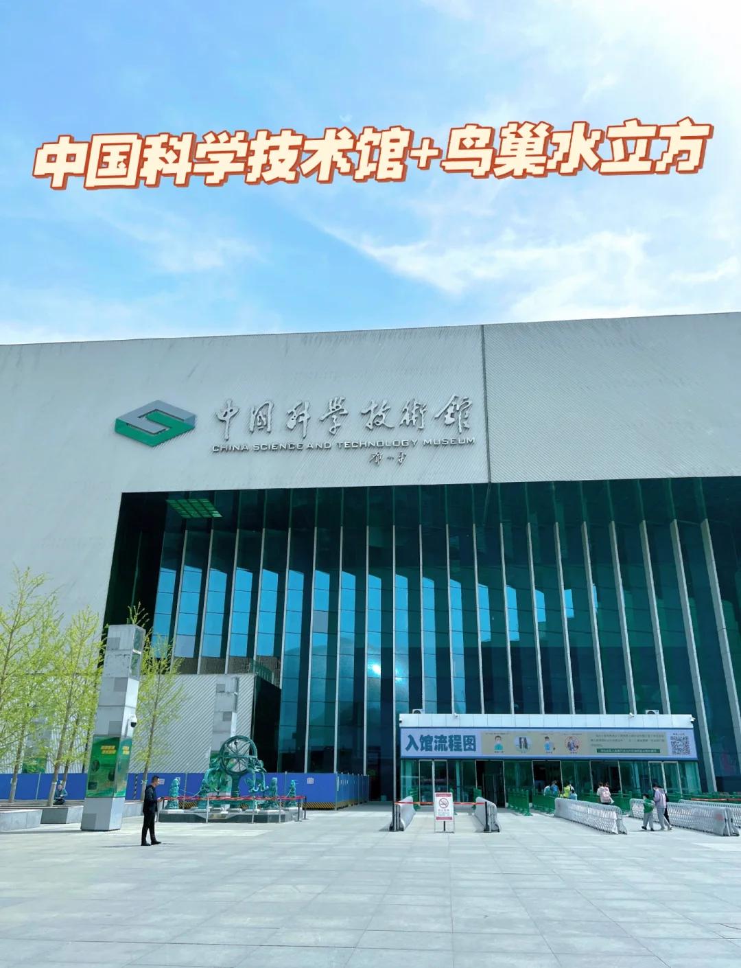 北京科技館親子游全攻略